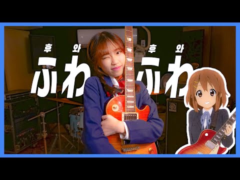 k-on-fuwa-fuwa-time-full-band-cover-[by-ez-do-record]