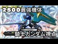 【EXVS2】騎士ガンダム【しろあか視点】