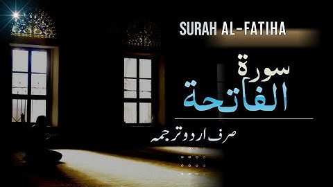 1 SURAH AL-FATIHA URDU TRANSLATION AUDIO ONLY  سورة الفاتحة  FATEH MUHAMMAD JALANDR HD Islamic Edge