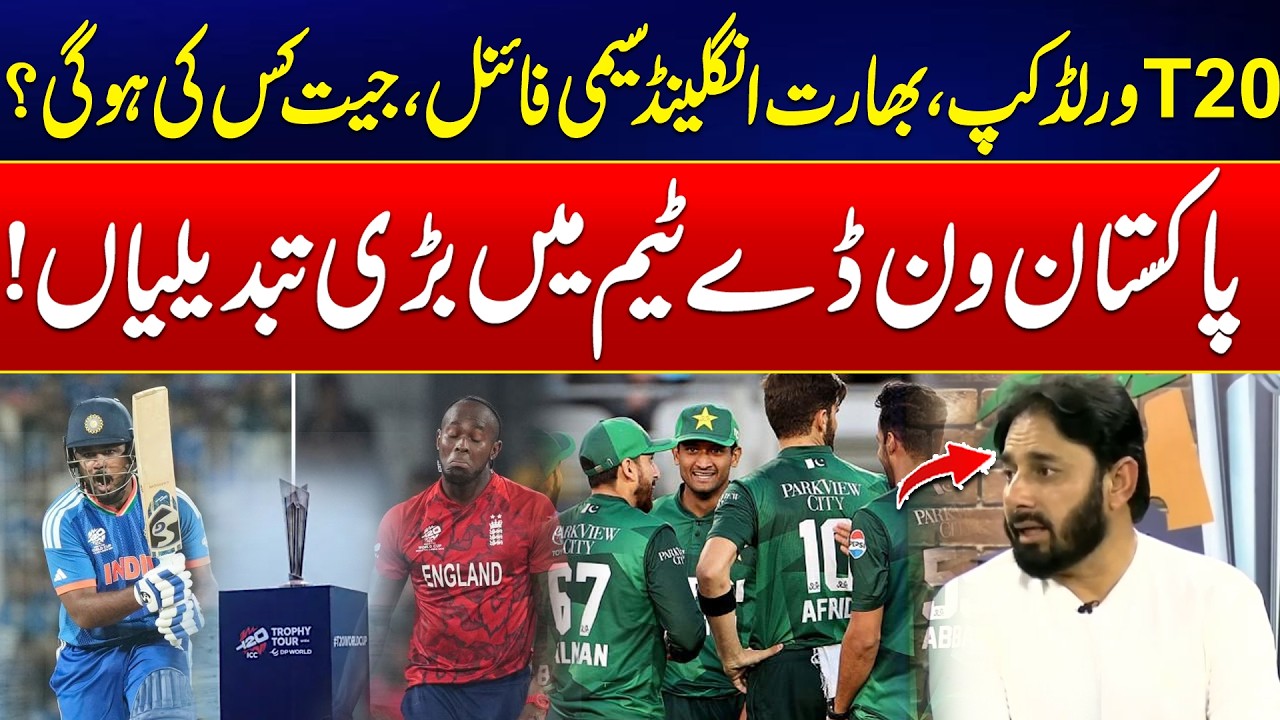 T20 World Cup Semi-Final: India vs England – Who Will Win? | Big Changes in Pakistan ODI Team
