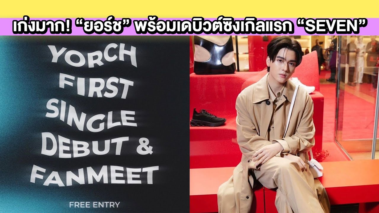 เก่งมาก! “ยอร์ช ยงศิลป์” เปิดค่ายเพลงเอง พร้อมเดบิวต์ซิงเกิลแรก “SEVEN ...