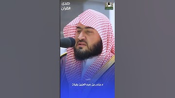 ما تيسر من سورة النساء للشيخ : د. #بندر_بليلة - رمضان ١٤٤٤ هـ ، #صدى_القرآن