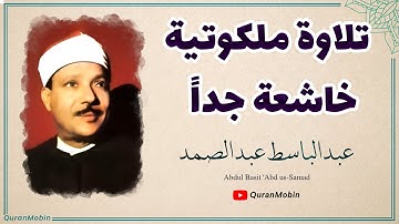 تلاوة عذبة يتجلى فيها الشيخ عبد الباسط عبد الصمد | تلاوة آيات من السورة الزمروغافر