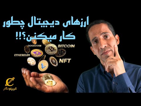 تصویری: با فناوری بلاک چین چه کاری می توانید انجام دهید؟