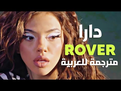 أبدأ بالقيادة يا مستر روفر أغنية كاي الأصلية      مترجمة للعربية