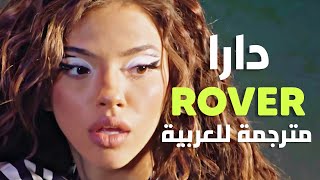 🔞'أبدأ بالقيادة يا مستر روفر' أغنية كاي الأصلية | Dara - Mr. Rover MV (Lyrics) مترجمة للعربية