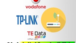 طريقة تغير باسورد الواى فاى في إي راوتر في الدنيا (tedata | vodafone | tp link)