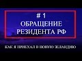 ОБРАЩЕНИЕ РЕЗИДЕНТА РФ | КАК Я ПРИЕХАЛ В НОВУЮ ЗЕЛАНДИЮ | Влог #  13 | Жизнь в Новой Зеландии