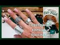 💦Серебряные кольца и браслеты💦  В НАЛИЧИИ.