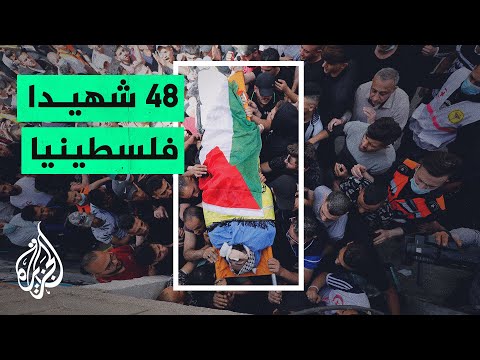 الصحة الفلسطينية: 48 شهيدا بينهم 14 طفلا و3 نساء وأعداد الجرحى تتجاوز 300 إصابة