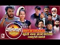 Golmaal Best of Golmaal | 27 May 2023| Comedy Serial | Makuri, Khuili, Alish Rai | Vibes C