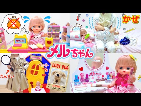 メルちゃん 人気動画まとめ 連続再生 70cleam ⑥ / Mell-chan Doll Videos Compilation