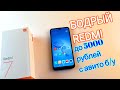 ДЕШЁВЫЙ БОДРЫЙ REDMI ДО 5000 рублей б у на авито