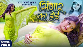 सगर क हई Raj Singar Ka Hoi Ansari New Bhojpuri Song 2025