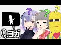 ヨガポーズ当てバトルしたら全員下手くそでした