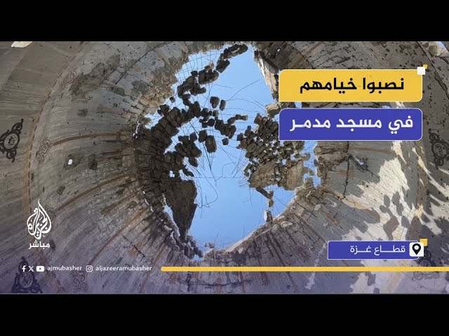 نازحون يلجؤون إلى مسجد الإمام الشافعي المدمر في غزة