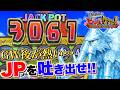 ゴールデンウィーク終わってゲーセン行ったらJP枚数がとんでもない事に！？【ビンゴでワァア】【メダルゲーム】
