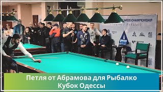 Абрамов ставит петлю, а Рыбалко забивает. Кубок Одессы.