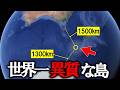 なぜ世界で最も異質な島と呼ばれるのか?マッコーリー島【ゆっくり解説】
