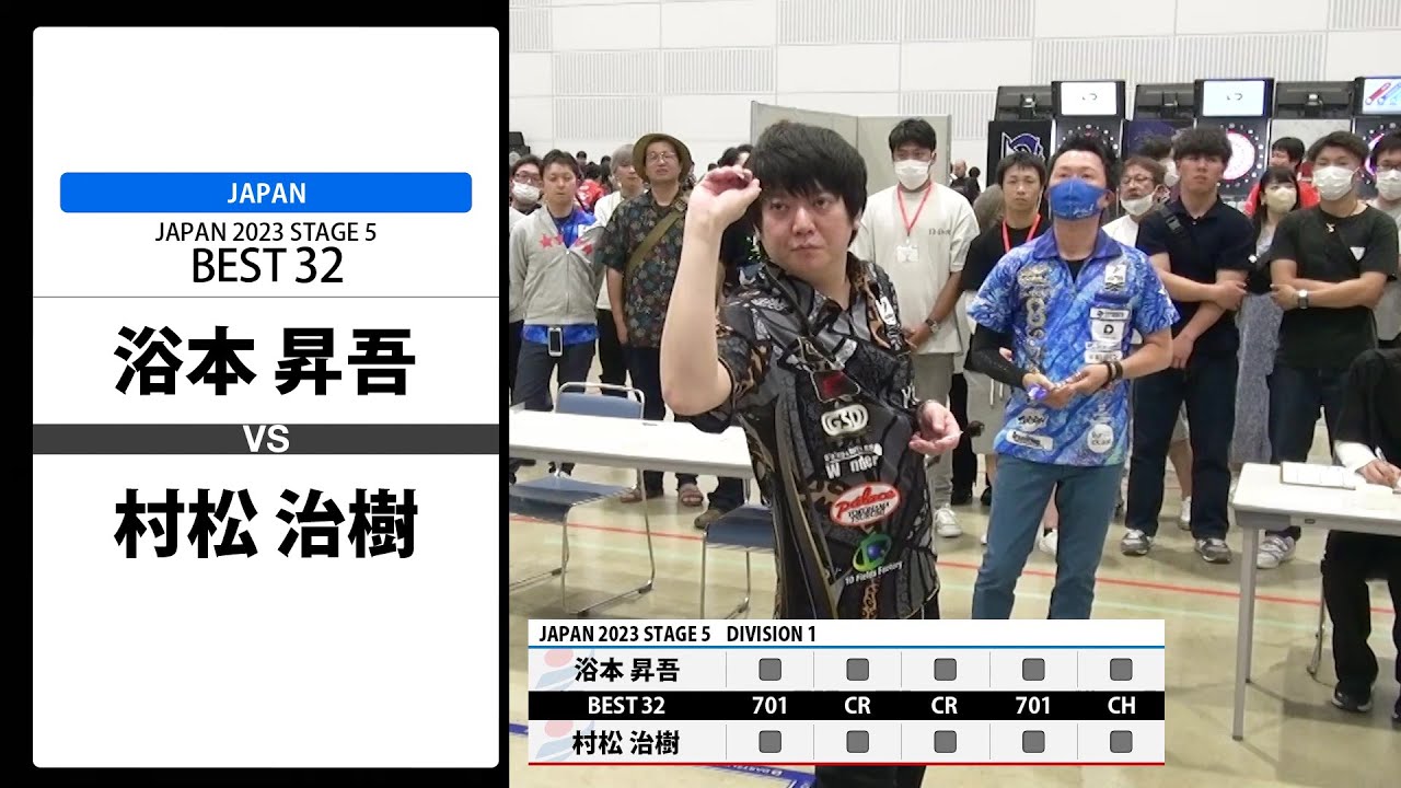 浴本 昇吾 VS 村松 治樹】JAPAN 2023 STAGE5 福島 BEST32 - YouTube