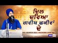       bhai jaswinder singh ji machhiwara sahib wale  dharna  ishertv 