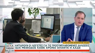 Ο διοικητής της ΑΑΔΕ για τις προσυμπληρωμένες δηλώσεις και την κριτική των φοροτεχνικών