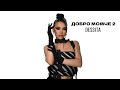 DESSITA DOBRO MOMCHE 2 ДЕСИТА ДОБРО МОМЧЕ 2 OFFICIAL 4K VIDEO 2026