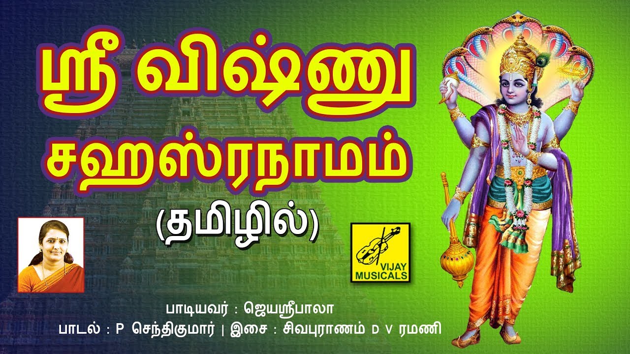        SRI VISHNU SAHASRANAMAM FULL   Tamil Perumal Song  VIJAY MUSICALS