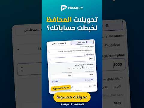 حسابات محافظ الموبايل وعمولة التحويلات 💳