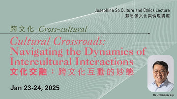 蘇恩佩文化與倫理講座 | 催動、流散與神學的不確定性 | 回應講員 Dr Johnson Yip