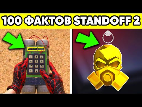 100 ФАКТОВ о STANDOFF 2 ! СЕКРЕТЫ СТАНДОФФ 2