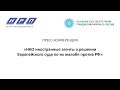 НКО иностранные агенты о решении Европейского суда по их жалобе против РФ