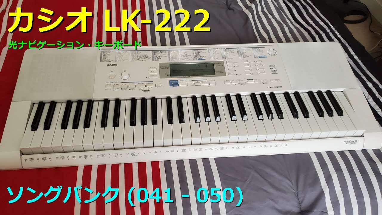 CASIO LK-222 - Song Bank (041 - 050) [HD]