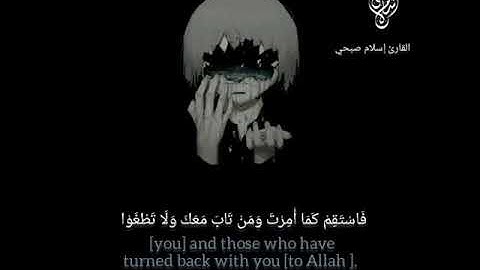 اسلام صبحي تلاوه خاشعه | فاستقم كما امرت ومن تاب معك ولا تظغو