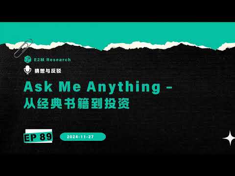 Ask Me Anything - 从经典书籍到投资 Episode cover