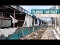 Хитрый рынок 11.03.22