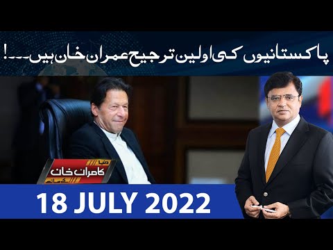 Dunya Kamran Khan Kay Sath | 18 July 2022 | Dunya News