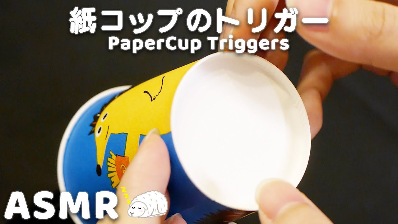 [ASMR] 99.9% Tingle Paper Cup Triggers (No Talking) 紙コップを触ったり耳かきしたり👂