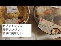 【鶏ちゃんこ鍋】セブンイレブンミートソースドリア電子レンジで