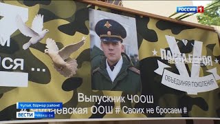 Донбасс халӑхне хӳтӗлесе паттӑрла пуҫ хунӑ Владимир Сергеев ячӗпе Вӑрмар районӗнче Герой партти уҫрӗ