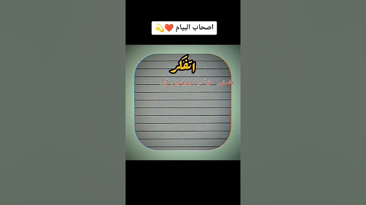 #بيام #تاريخ#بيام_2023 #ملخص#اجتماعيات #4k #viral #video #shorts  مراجعة #مراجعة_نهائية #تحفيز