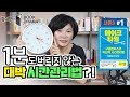 (Eng sub)상위 1%만 알고 있는 혁신적 시간관리 꿀팁! - 북드라마 시즌3 #1
