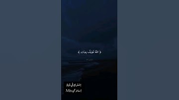 الله لطيف بعباده سورة الشورى تلاوة الشيخ ياسر الدوسري #ياسر_الدوسري #قرآن#آيات #راحة_نفسية#تلاوات