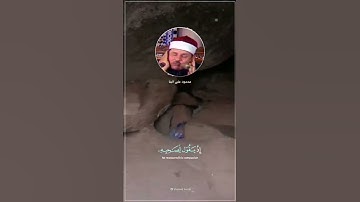 ثَانِیَ ٱثۡنَیۡنِ إِذۡ هُمَا فِی ٱلۡغَارِ | برواية السوسي عن أبي عمرو | الشيخ محمود البنا