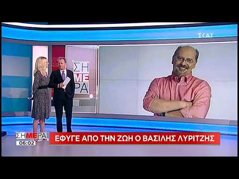 Θρήνος για το θάνατο του Βασίλη Λυριτζή