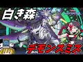 【ゆっくり実況】ゆっくりマスターデュエル アザミナ白き森デモンスミスデッキを使ってみた!