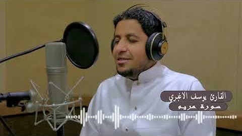 حوار سيدنا إبراهيم عليه السلام مع أبيه تلاوة خاشعة للقارئ اليمني /يوسف الأغبري🌹