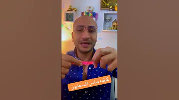كيفيه قياس طول العضو 