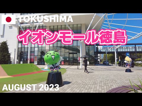 【徳島】イオンモール徳島を歩く2023 地上5階建ての大型ショッピングモール AEON MALL TOKUSHIMA Walking Tour, Tokushima, Japan