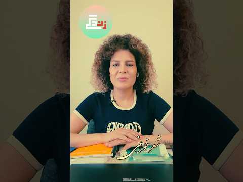 اگرعالم همه پرخار باشد دل عاشق همه گلزار باشد عاشقانه شعرخوانی مولانا عرفان